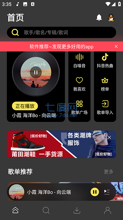 柠乐音乐app最新版本图1