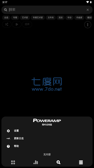 poweramp音乐播放器图4