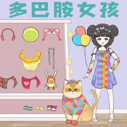多巴胺穿搭大師游戲