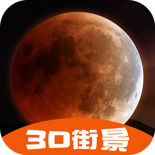 3d街景地图免费版