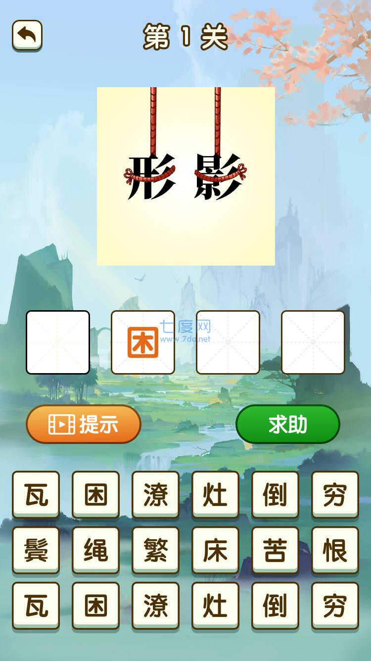 截图3