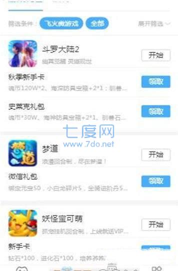 飞火微游戏app