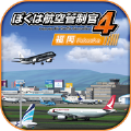 我是航空管制官4手機(jī)版