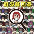 找出显眼老六安卓版图标