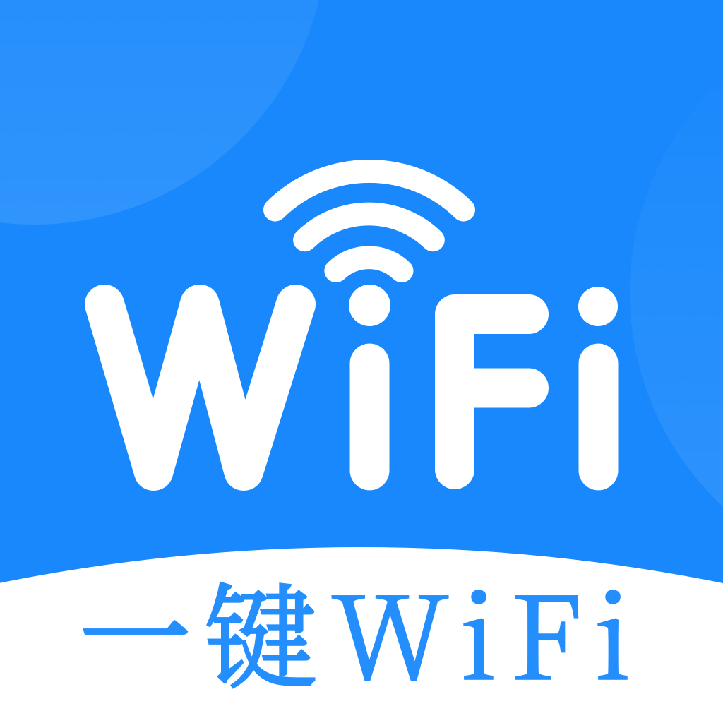 智能一鍵WiFi官方版圖標