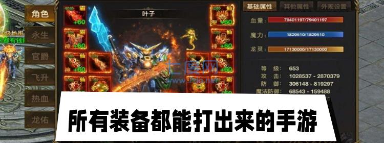 所有裝備都能打出來的手游