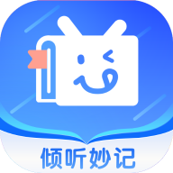 倾听妙记安卓版