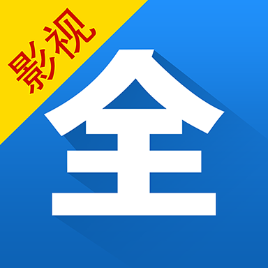 影視大全app