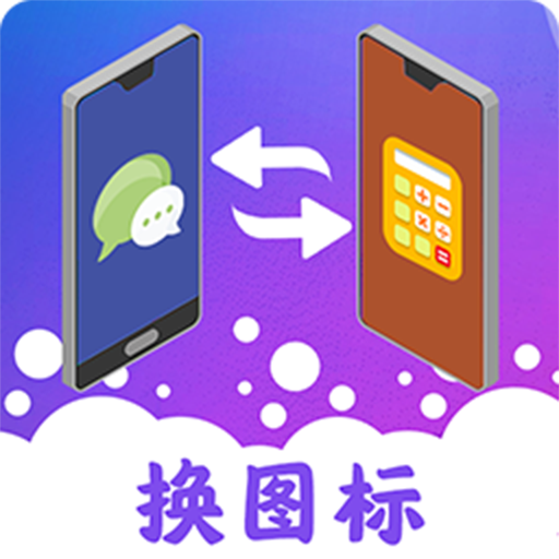 免费换图标软件图标