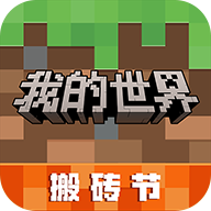 我的世界中文版