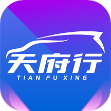 天府行app