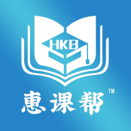惠課幫app