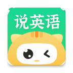 開口說英語app