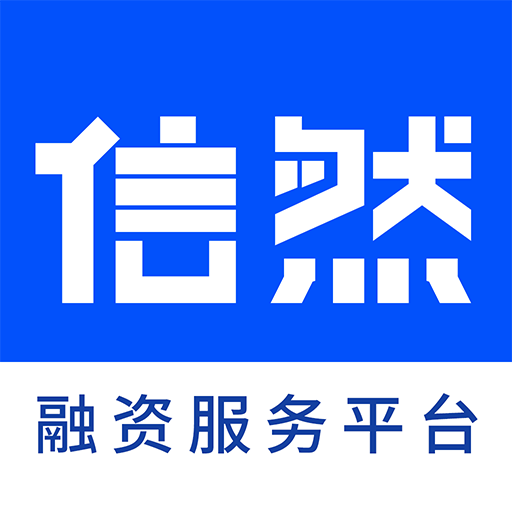 信然APP