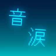 音涙游戏图标
