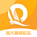 恒大智慧社区app