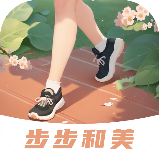 步步和美app