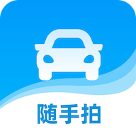 随手拍违章信息助手app