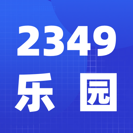 2349樂園app