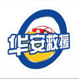 华安救援app