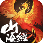 山海經(jīng)游戲圖標(biāo)
