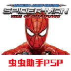 蜘蛛侠落入圈套手游