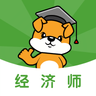 經(jīng)濟(jì)師刷題狗app