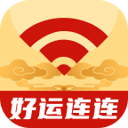 好运连连app