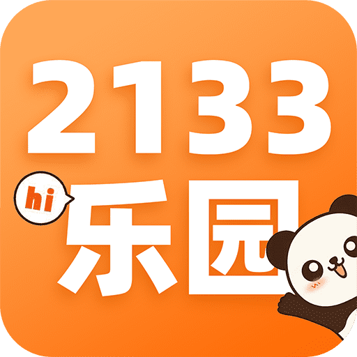 2133樂園app