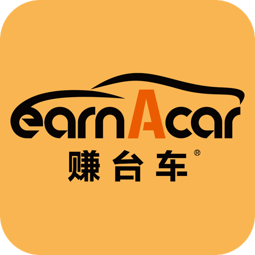 赚台车安卓版