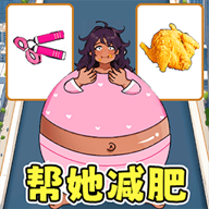 小美减肥穿搭官方版