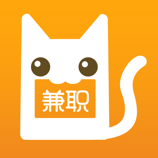 兼職貓app