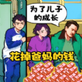 花掉小十亿游戏安卓版