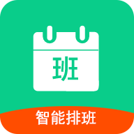 輪班日歷app