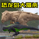 恐龙生存进化模拟手机版图标