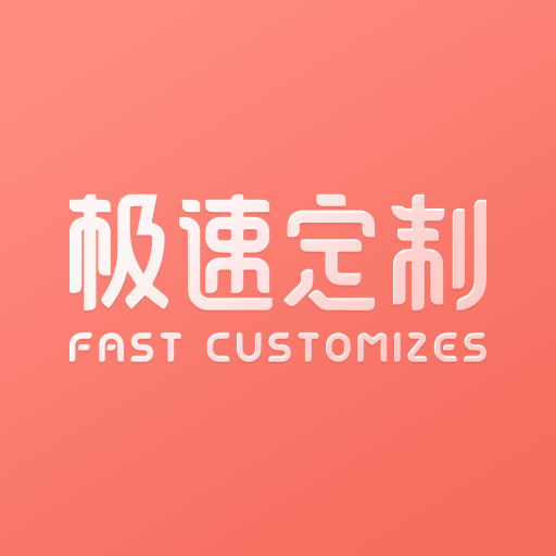 極速定制app圖標(biāo)