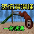 恐怖死亡逃生官网版