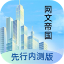 诸神与帝国安卓版