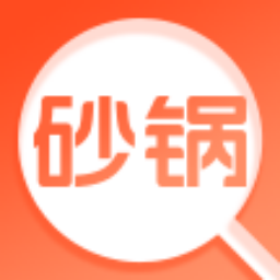 砂鍋問答軟件