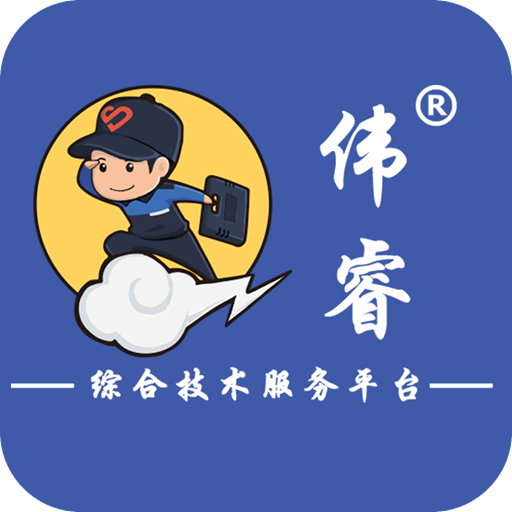 偉睿技服app