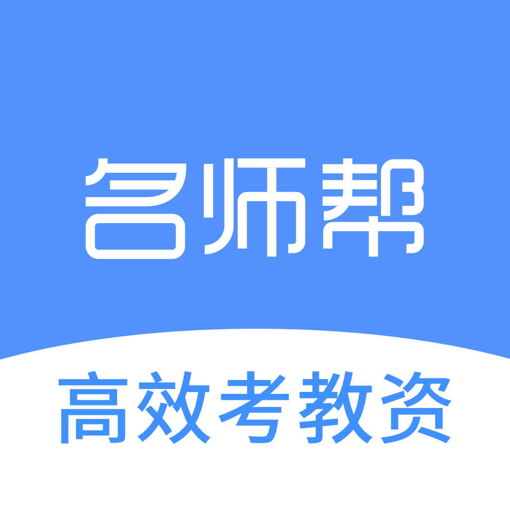 名师帮app