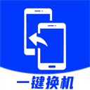 安卓換機助手app圖標