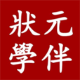 狀元學(xué)伴app
