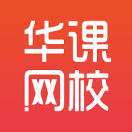 中華考試網(wǎng)校app