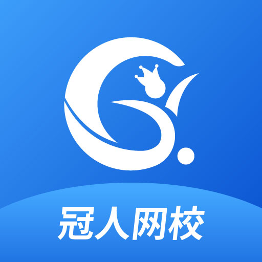 冠人網(wǎng)校app