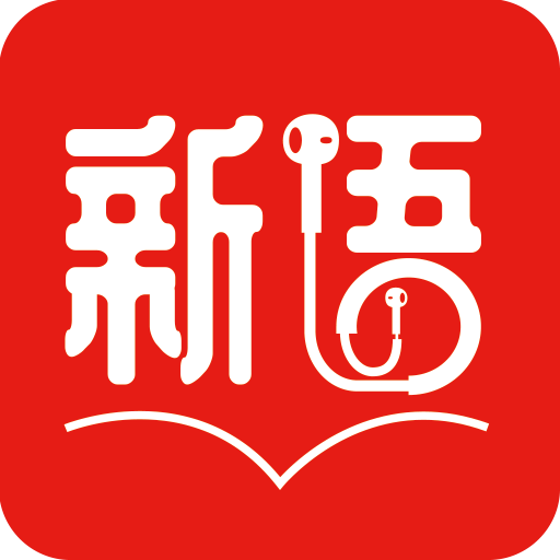新語聽書app圖標(biāo)