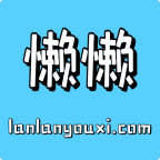 懶懶游戲交易平臺app
