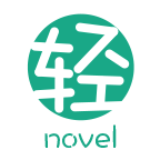 輕之文庫app