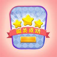 闯关你行么游戏