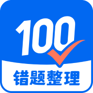 試卷100最新版